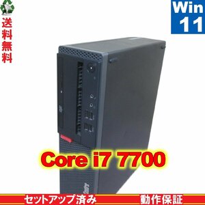 Lenovo ThinkCentre M710s 10M8A0YAJP【Core i7 7700】　12GBメモリ　【Windows11 Pro】 Libre Office スリム型 USB3.0 長期保証 [89266]