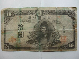 M-304　再改正不換紙幣10円4次後期（70）