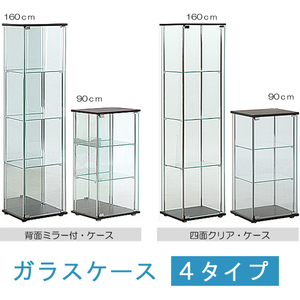 【背面ミラー張り】コレクションケース・160ｃｍ高/４段★飾り棚キャビネット陳列ケース模型サイドボード フィギュアΣＦ　fb-86046b