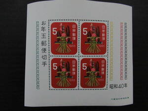 ★昭和40年お年玉郵便切手★麦わらへび　小型シート(5円×4枚）