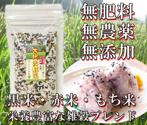 自然栽培 古代赤飯米(150g)★岐阜県産★自然豊かな飛騨高山で無肥料・無農薬の究極の自然栽培で作りました★できあがりは赤飯のよう♪