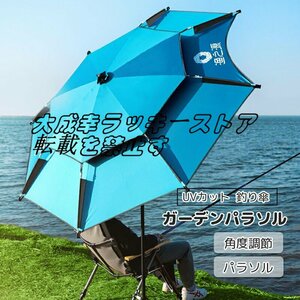 人気推薦 UVカット パラソル 釣り傘 ガーデンパラソル 日傘 雨傘 庭 テラス アウトドア ビーチ キャンプ 持ち運び便利 折り畳み式 F1291