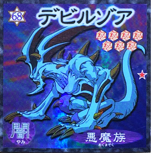 ☆遊戯王シール 森永 デビルゾア(キラ) No.68 闇 悪魔族 即決☆