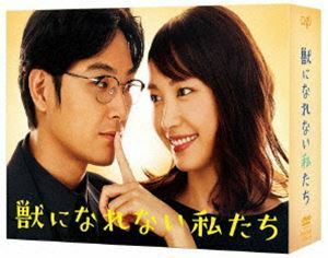 獣になれない私たち DVD-BOX 新垣結衣