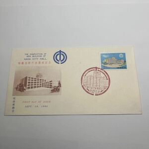 (F) 1965年那覇市新庁舎落成記念　琉球郵便　シリーズ記念切手　初日カバーFirst day Cover　那覇中央印　【送料84円】