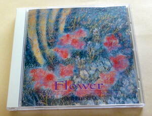 宮下富実夫 / Flower CD FUMIO MIYASHITA 　ヒーリング 瞑想 ニューエイジ 