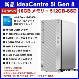 新品 16GBメモリ 領収書可 Lenovo IdeaCentre 5i Gen8 Intel Core i5-13400 16GBメモリ 512GBSSD DVDS WiFi6 2.5G-LAN type-C グラボ増設可