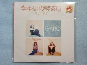 【学生街の喫茶店】GARO　復刻版タイムスリップグリコ　2545