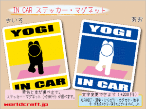 ■_ IN CARステッカーヨガバージョン 1枚 色・マグネット選択可■車に乗ってます おもしろ 耐水シール☆_ot