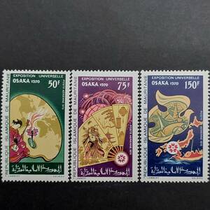 J581 モーリタニア切手「1970年大阪万博記念3種完」1970年発行 未使用