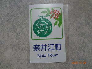 北海道 道の駅 カントリーサイン マグネット 磁石 　「奈井江町」