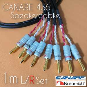 (新品) CANARE 4S6 スピーカーケーブル バナナプラグ 1mペア オーディオ アンプ ナカミチ