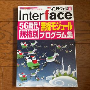 CQ出版 Interface 2020年12月号