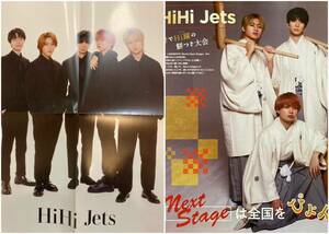☆◇HiHi Jets/美 少年/IMPACTors ピンナップ付◇切り抜き Myojo 2023年2月号 12P