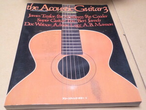 収録曲掲載　ギターマガジン　アコースティック・ギター　3　アコースティックギター