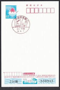 小型印 jca513 鉄道切手展 石川中島 平成28年10月7日