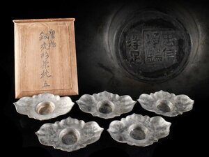 【雲】某資産家買取品 中国古玩 唐物 古錫 花弁形茶托 5客 共箱 古美術品CA9059 DTvfr OTLnbv