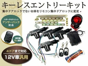 bB タウンエース トヨタ キーレスエントリーキット リモコン 12V