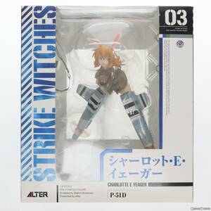 【中古】[FIG]シャーロット・E・イェーガー ストライクウィッチーズ 1/8 完成品 フィギュア アルター(61104312)