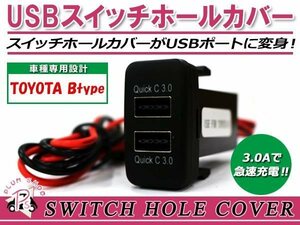 メール便 USB 2ポート搭載 3.0A 充電 LED スイッチホールカバー ソニカ L405S/L415S LEDカラー ホワイト！スモール トヨタBタイプ