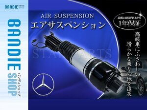 【新品即納】ベンツ W211 E230 E250 E240 E280 E300 E320 E350 E500 E550 エアサスペンション フロント 1本 右側2113206013