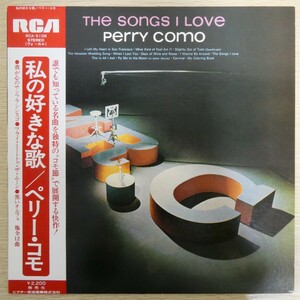 LP6267☆帯付「ペリー・コモ / 私の好きな歌 / RCA-5108」