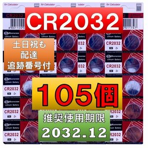 5個増量中 105個 追跡番号 土日祝日配達 CR2032 リチウムボタン電池 100個 使用推奨期限 2032年12月 fa