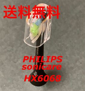 送料無料 訳あり 激安 Philips フィリップス 純正 黒 1本 ソニッケアー ホワイトプラス（旧ダイヤモンドクリーン）HX6068 替えブラシ a