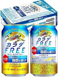 【ノンアルコールビール お腹まわりの脂肪を減らす】 カラダフリー(Karada Free) キリン カラダFREE 350ml×2