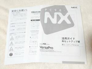 送料140円～★NEC PC-98-NX 活用ガイド　再セットアップ編 VersaPro