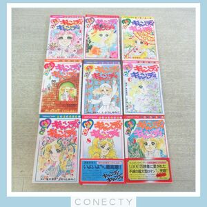 キャンディキャンディ コミック 1〜9巻 全巻セット 5〜9巻 初版 水木杏子 いがらしゆみこ なかよしKC 講談社 昭和 当時物【C6【S1