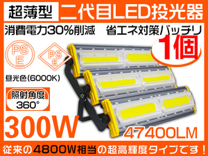 業界独自安全第一対策 LED投光器 300W 4800W相当 昼光色 360°照射 3Mコード PSE PL EMC対応 防水 作業灯 1年保証 送料無料 1台 HW-M