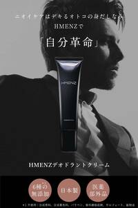 【新品・未使用】HMENZ メンズ デオドラント クリーム 30g