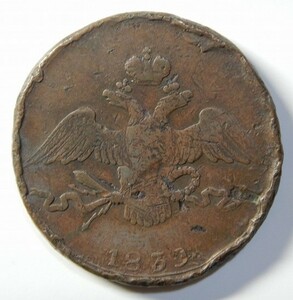 ロシア帝国 コイン『10KOPEKES RUSSIAN EMPIRE COIN NICHOLAS I』1839年〔管理番号:17〕/露西亜 銅貨 アンティーク コイン 古銭 硬貨 貨幣