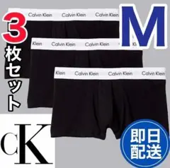 カルバンクライン ボクサーパンツ Mサイズ ブラック 白ライン 黒 3枚セット