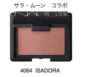 NARS ナーズ ブラッシュ 4064 サラムーン　コラボ　限定品　チーク