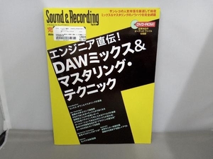 エンジニア直伝! DAWミックス&マスタリング・テクニック リットーミュージック