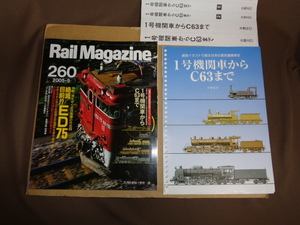 ネコパブリッシング　レールマガジン０５年５月号　通算２６０号　隔月付録付き