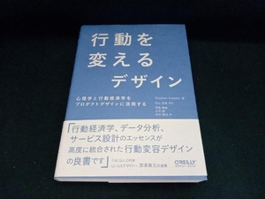 行動を変えるデザイン ステファン・ウェンデル