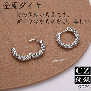 人気 おすすめ S925 全体 純銀 シルバー ピアス CZ ダイヤ アクセサリー キラキラ おしゃれ 上品 式 披露宴 リング