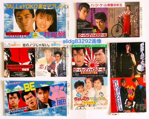 仲村トオル/清水宏次朗「ビーバップハイスクール/全6作」1985年〜初版,前売り半券全6枚揃い!