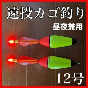 電気ウキ　12号　2本セット　発泡ウキ　遠投カゴ釣り　ウメズ　ピアレ　ではない