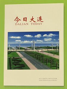 中国大連市100周年記念スタンプ（切手枠）アルバル（1999年大連市郵票総公司発行）