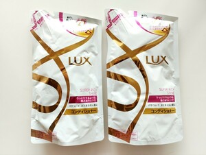 ＬＵＸ　ラックス　スーパーリッチシャイン　コンディショナー330ｇ×２