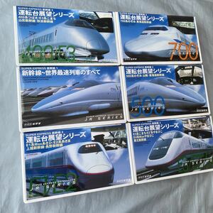 ■NHK新幹線ビデオ全6巻セット■世界最速列車のすべて-運転台展望シリーズ■500系のぞみ■送料無料