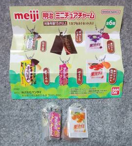 meiji 明治 ミニチュアチャーム ポイフル 果汁グミ 温州みかん ガチャ