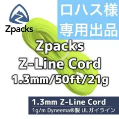 【正規輸入品】Zpacks 1.3mm Z-Line Cord 50ft