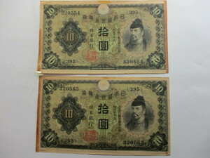 M-356　兌換券10円1次10円　合計2枚　
