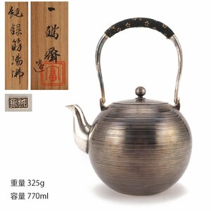 【夢工房】一鶴斎 造 純銀 輪線 筋 湯沸 煎茶 湯沸 銀瓶 共箱　重量325ｇ　銀純度99.99％　　OC-186