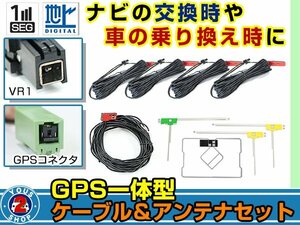 メール便送料無料 GPS一体型&L型フィルムアンテナ左右付き◎ブースター内蔵コード4本 ホンダ VXH-089CVDUO 2007年 VR1 カーナビ載せ替え